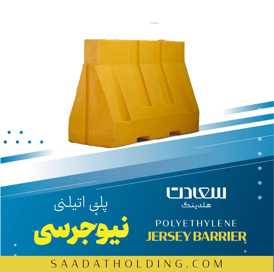 خرید نیوجرسی در قم