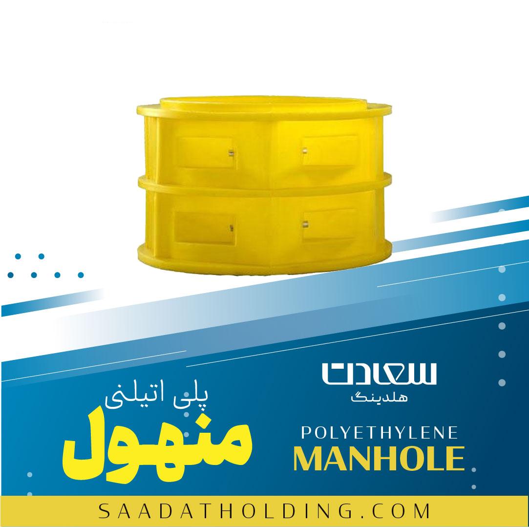راهنمای خرید منهول پلی اتیلن : نکات قبل از خرید و قیمت روز