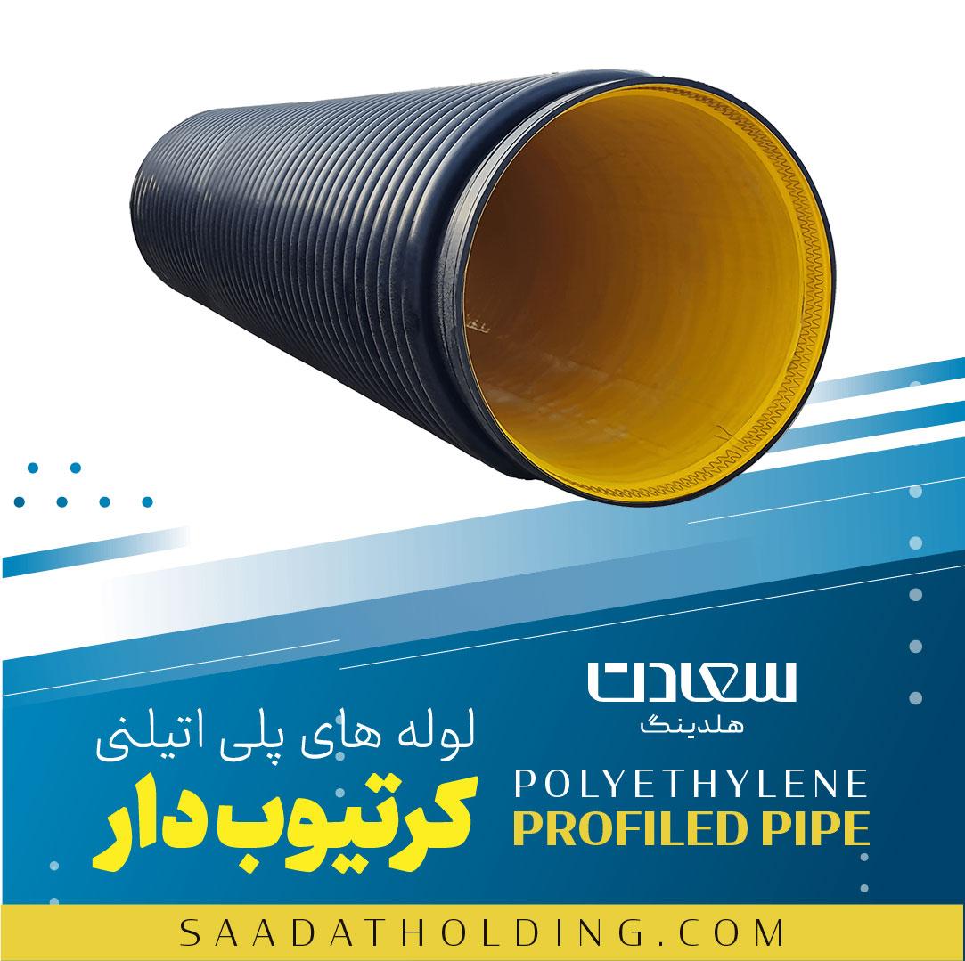 مزایا و معایب استفاده از لوله کاروگیت در شبکه فاضلاب